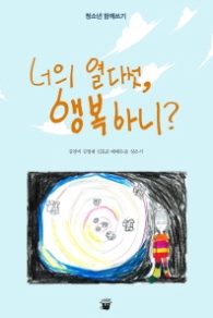 너의 열다섯 행복하니